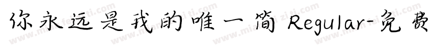 你永远是我的唯一简 Regular字体转换